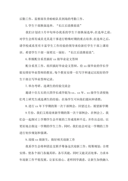 有关学生会年度工作计划锦集十篇.docx