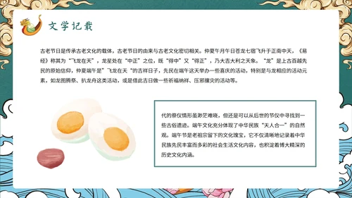 创意国潮风中国传统节日端午节课件PPT模板