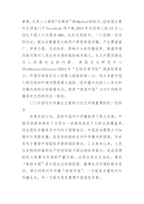 大学生如何建设美丽中国论文.docx
