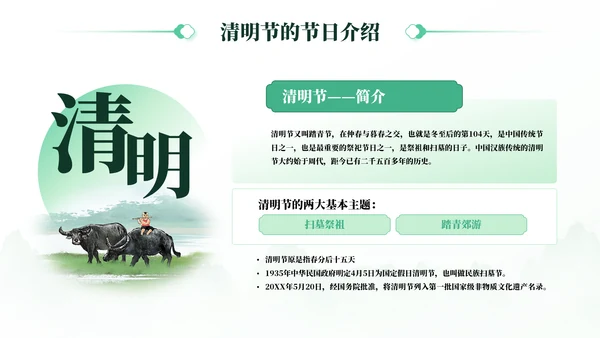 焚纸祭祖清明节风俗介绍通用PPT模板
