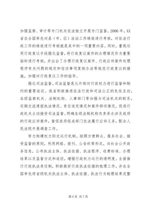 依法行政：社会和谐的重要保证.docx