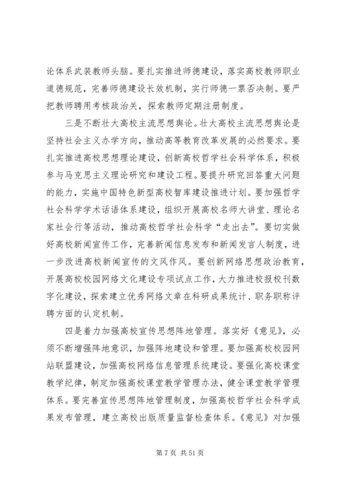 加强和改进新形势下高校宣传思想工作.docx