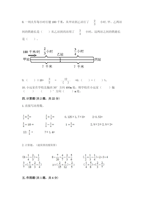 2022人教版六年级上册数学期末测试卷（历年真题）word版.docx