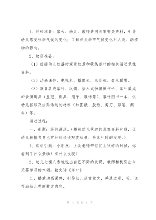 优秀幼儿园大班语言教案及反思《落叶》.docx