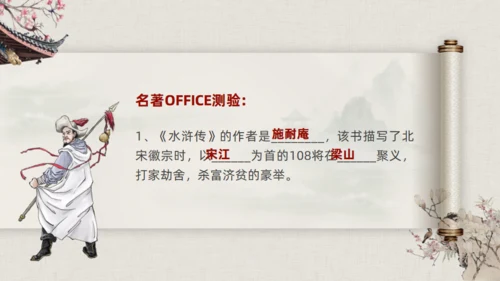 水浒传名著导读通用PPT模板