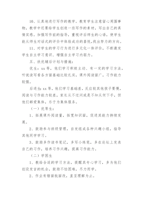 人教版四年级上册语文教学计划.docx