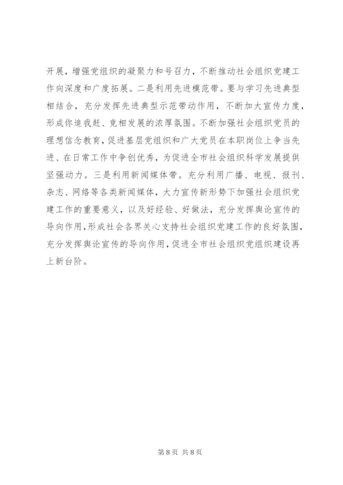 加强社会组织党建工作的思考.docx