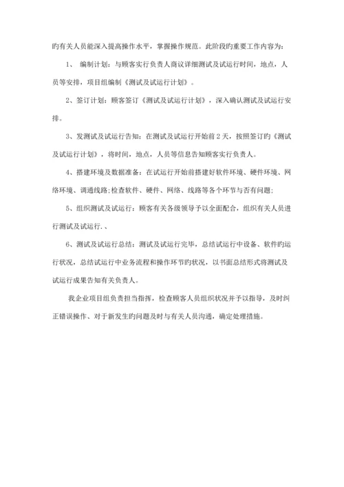 软件实施方案通用.docx