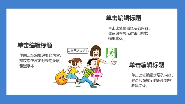 119火警消防安全知识教育通用PPT课件
