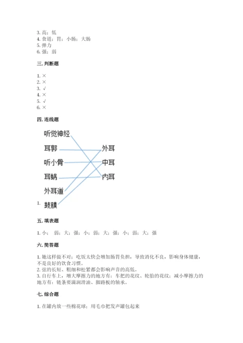 教科版四年级上册科学期末测试卷【名师系列】.docx