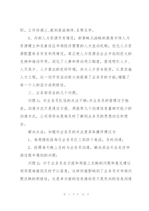 销售业务主管述职报告范文.docx