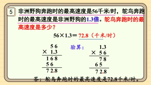 人教版五上第一单元第4课时  小数乘小数（3） 课件