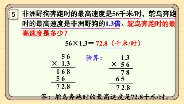 人教版五上第一单元第4课时  小数乘小数（3） 课件
