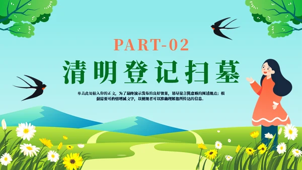 寻找春天活动策划主题通用PPT模板