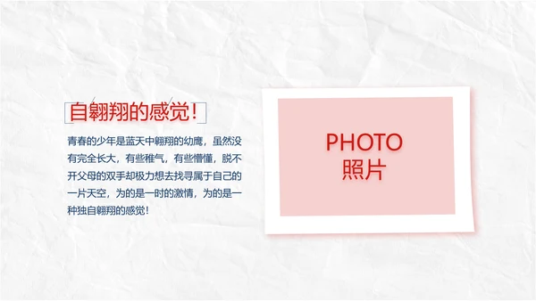 五四青年节为生命呐喊热血青春PPT动态