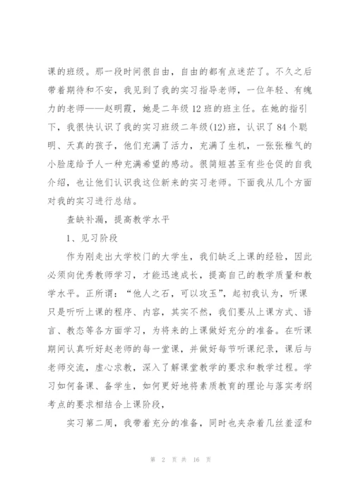 教师个人实习总结怎么写.docx