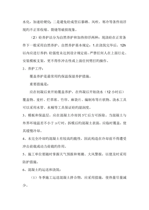 园林关键工程冬季综合施工专题方案.docx