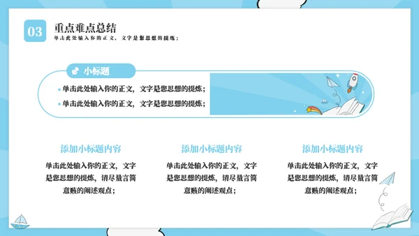幼儿早教课程教育通用PPT模板