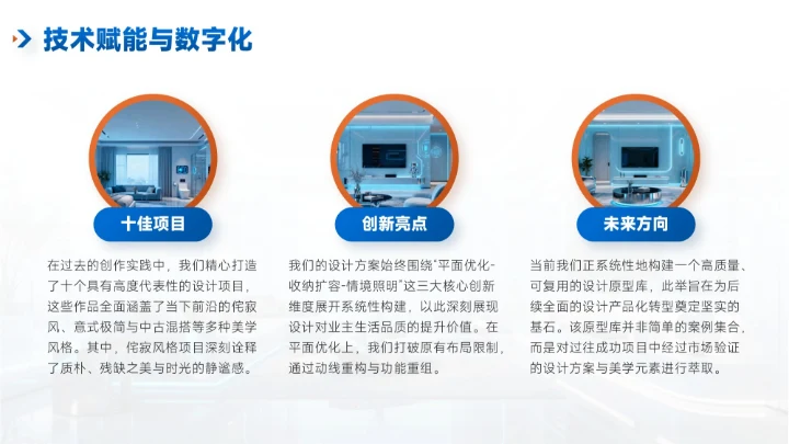 蓝色简约风装修企业介绍PPT模板
