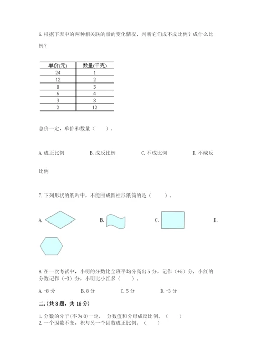 西师大版六年级数学下学期期末测试题带答案（考试直接用）.docx