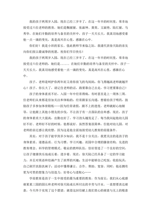 有关家长老师感谢信汇编5篇.docx