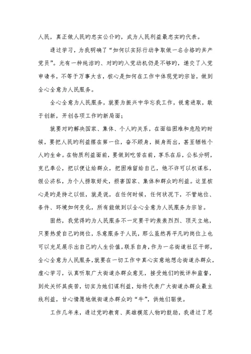 2022年退休工人入党申请书