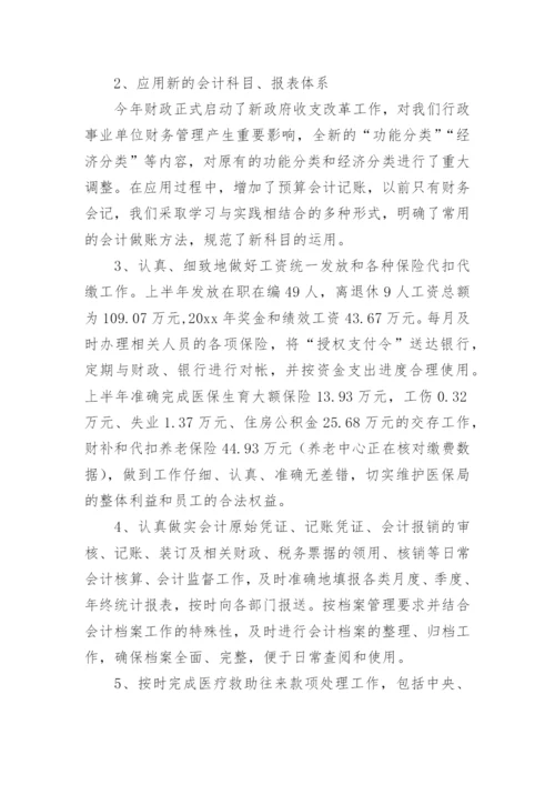 财务会计个人半年工作总结.docx