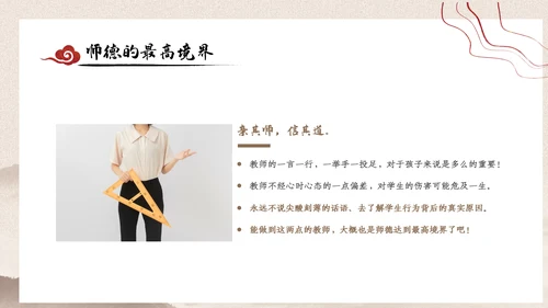 2023年国风中国风扬师德正师风主题教育PPT