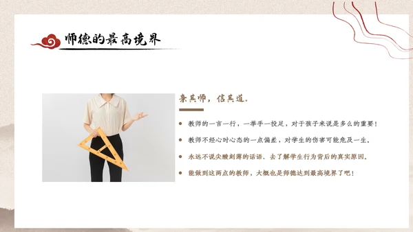 2023年国风中国风扬师德正师风主题教育PPT