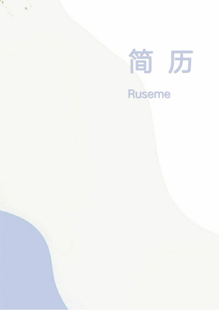 典雅紫应届毕业生策划岗位求职简历