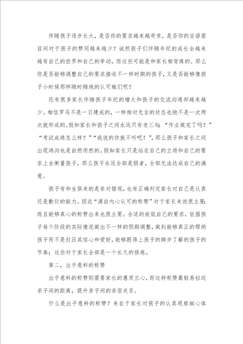 2021年有效称赞孩子的四种方法