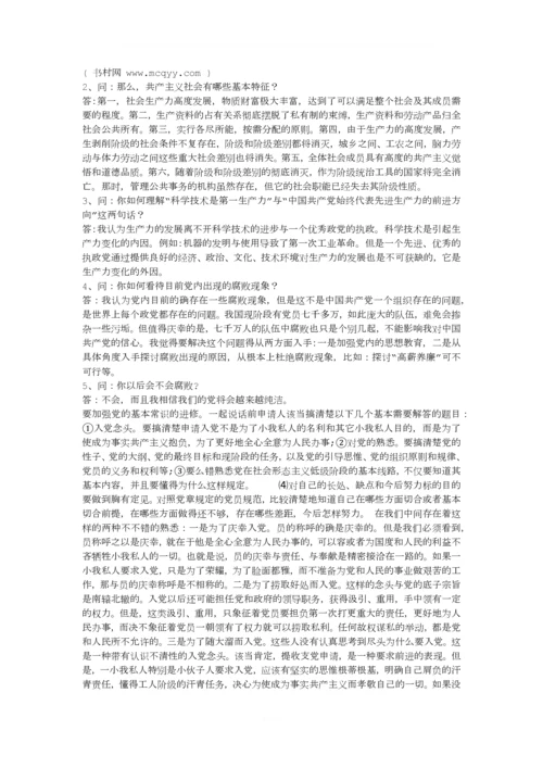 入党积极分子谈话记录.docx