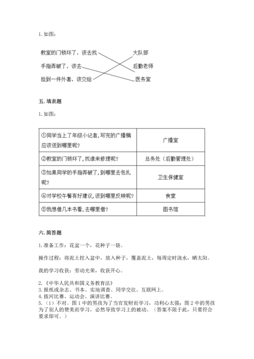 部编版三年级上册道德与法治期中测试卷精品（历年真题）.docx