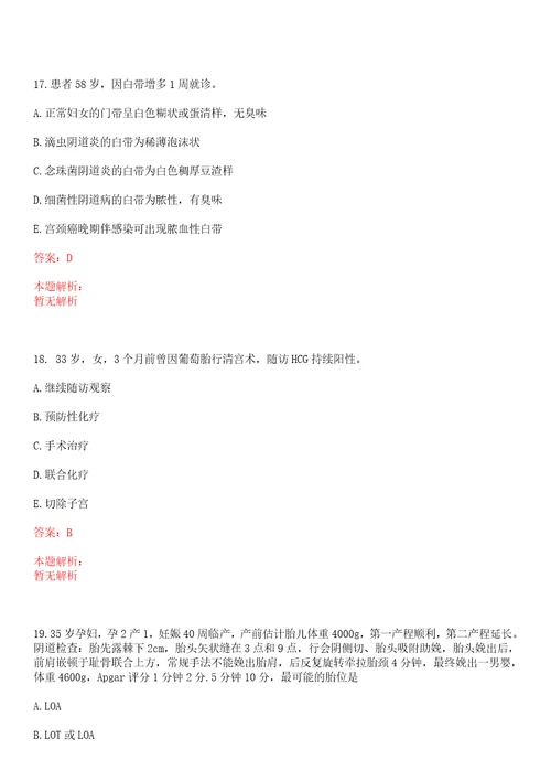 2022年06月云南昆东川区卫生和生育局所属事业单位招聘笔试及现场资格复审一笔试参考题库答案详解