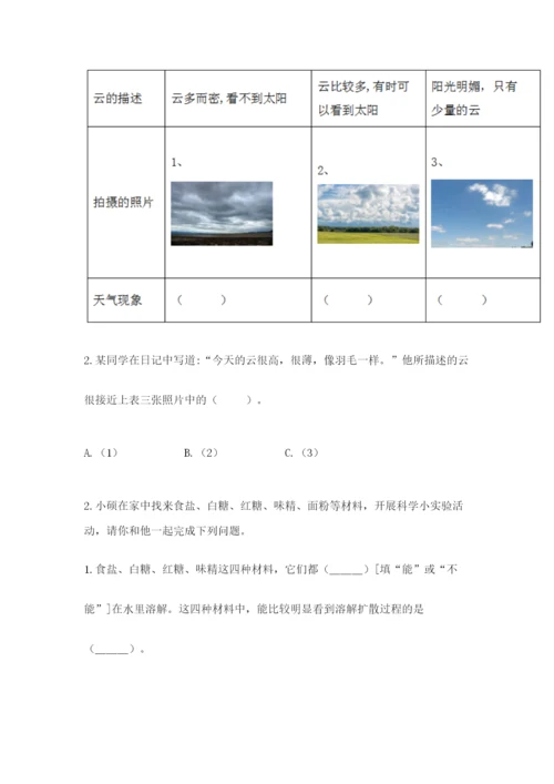 教科版三年级上册科学期末测试卷精品（实用）.docx