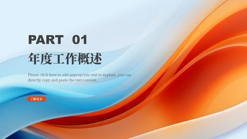展望未来工作规划通用PPT模板