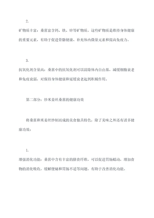 炒米姜丝桑葚的功效和作用