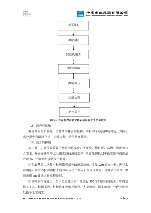 道路基层及底基层施工方案.docx