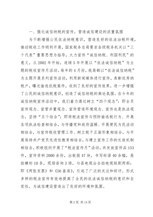 地税局诚信建设汇报材料_1.docx