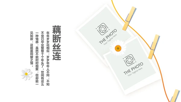 文艺小清新致青春毕业纪念册动态PPT模板