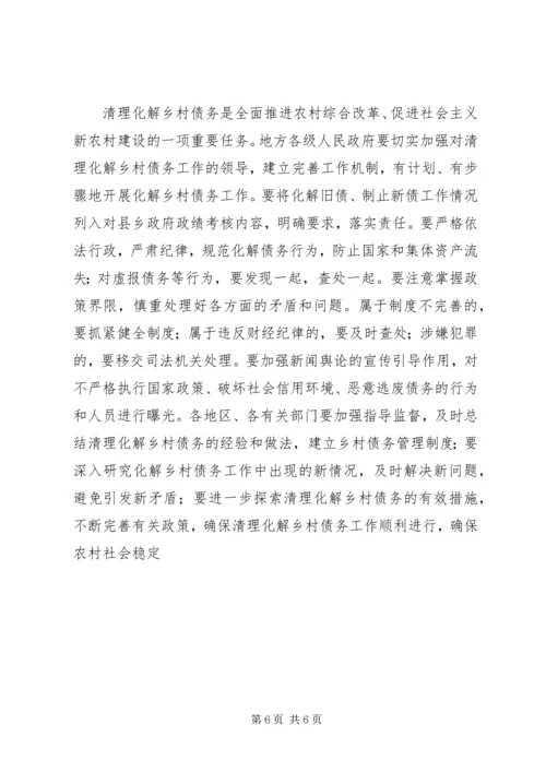 关于做好清理化解乡村债务工作的意见.docx