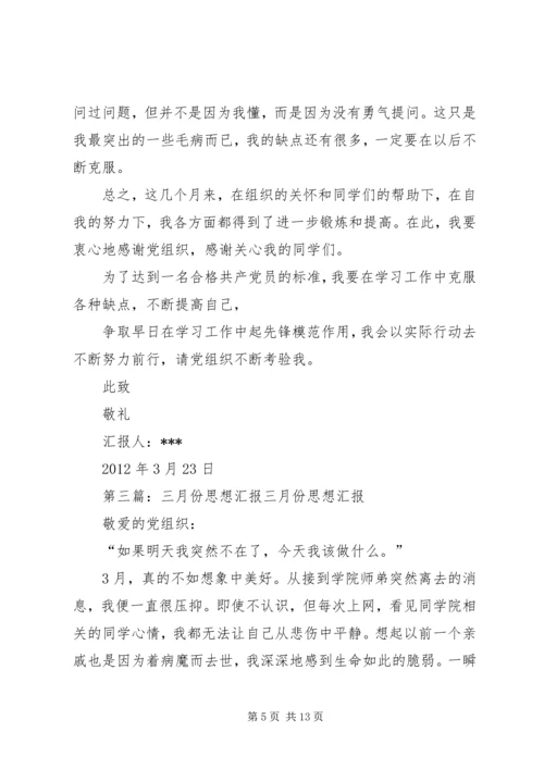 思想汇报三月份“平民雷锋”五篇范文.docx