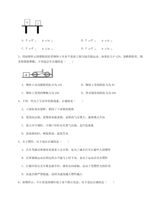 第二次月考滚动检测卷-陕西延安市实验中学物理八年级下册期末考试同步训练试题（详解）.docx