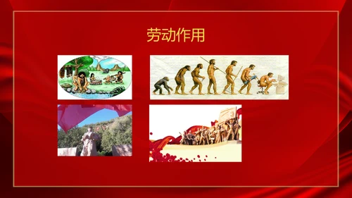 劳动最光荣五一劳动节主题班会PPT课件