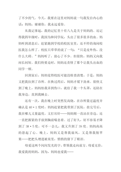 母爱无价作文.docx