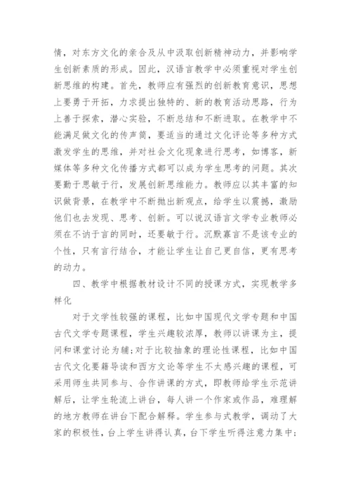 汉语言文学的毕业论文范例.docx