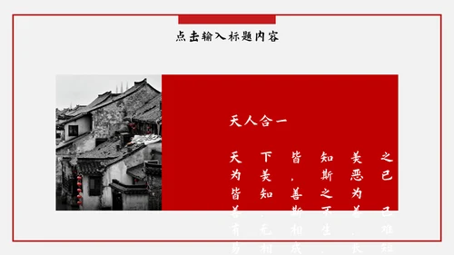 意韵徽派建筑国风通用PPT模板