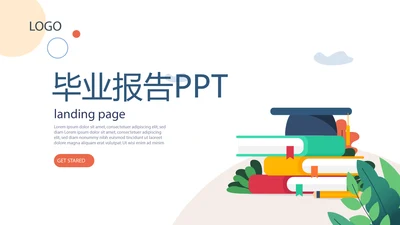 教育行业开题报告毕业答辩动态PPT模板
