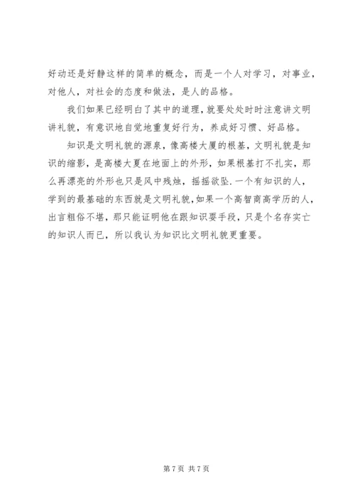 关于诚信守礼的演讲稿 (2).docx