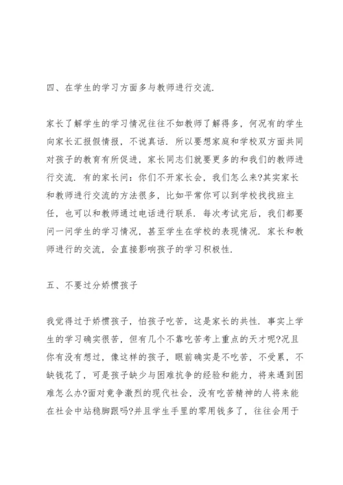 初一家长会发言讲话稿范文.docx